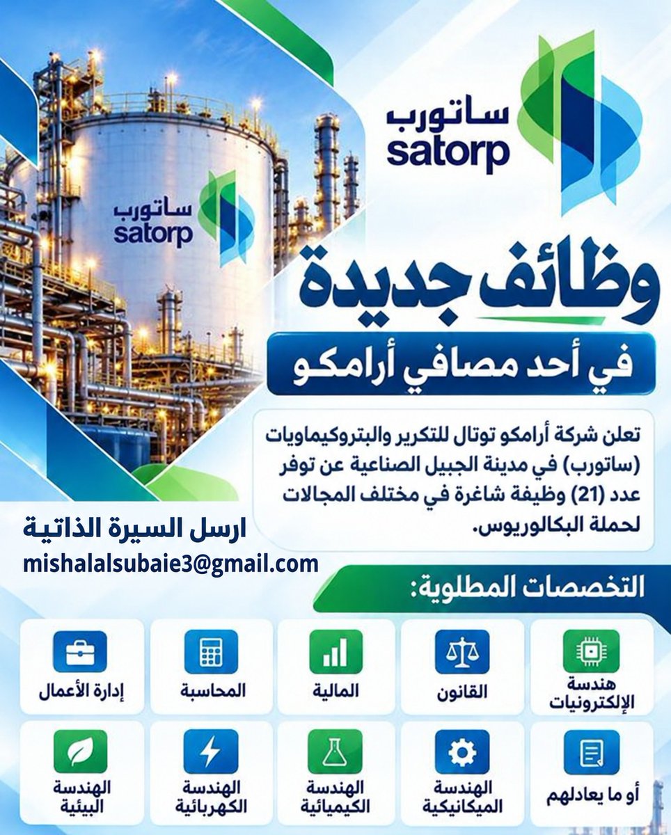 raghadalsh9d's tweet photo. فرص وظيفية جديدة في ساتورب (SATORP)!

تعلن الشركة عن توفر 21 وظيفة شاغرة لحملة البكالوريوس في عدة مجالات منها:
المالية والمحاسبة
القانون
الهندسة
إدارة الأعمال
للتقديم: أرسل سيرتك الذاتية إلى:
mishalalsubaie3@gmail.com
بالتوفيق للجميع 🤍
#وظائف #وظائف_السعودية #SATORP https://t.co/Qfqv9UsAKu