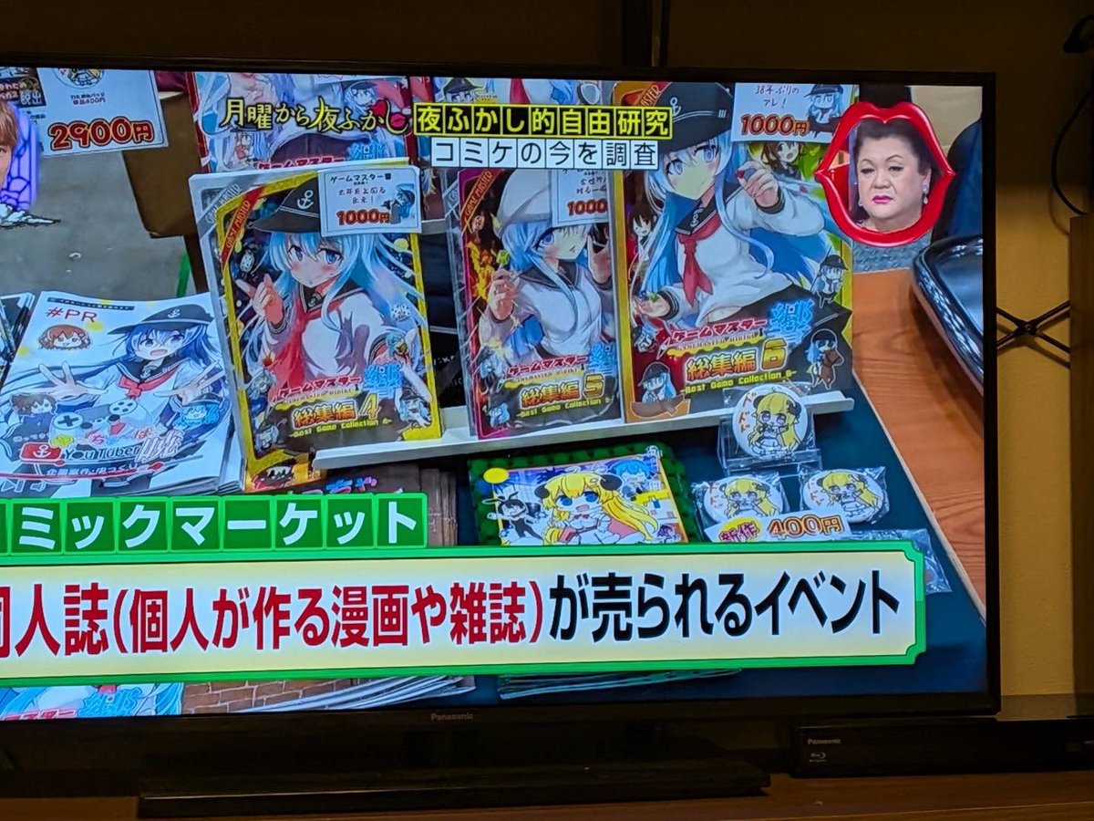nyonyonba's tweet photo. 月曜から夜更かしで、この間の夏コミでうちのサークルの様子が映ってたみたいです！w
取材受けてたのすっかり忘れてました！

あとで、TVerで見ようっと！ https://t.co/FtejSUFyIc