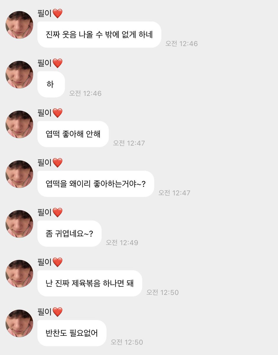 wpilislove's tweet photo. 여자들 엽떡 왜이리 좋아하는지 궁금해하고 귀여워하고... 본인은 제육볶음 하나면 된다는 남자가 야선한테 먹방 추천 메뉴로 엽떡 이야기한거 진짜 웃음 나오고 귀엽다ㅋㅋㅋㅋㅋㅋㅋㅋㅋㅋ https://t.co/pRQkog1Z1I