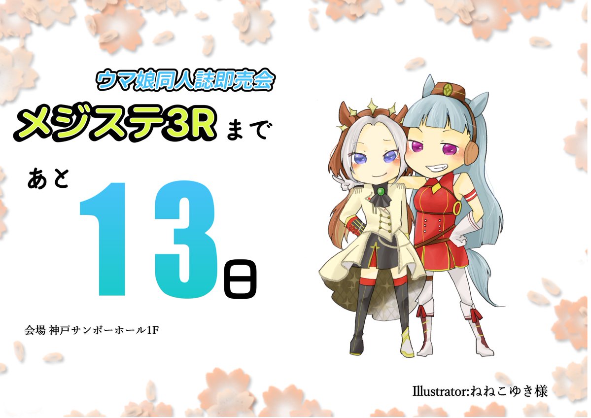 mejisute's tweet photo. ウマ娘 同人誌即売会　
　#メジステ 3R 開催まで後13日……。
果てなき"黄金"の旅はもうすぐそこに。
#オルフェーヴル
#ゴールドシップ https://t.co/OjmHpIeBEZ