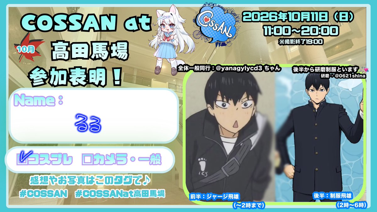 ruru_cosp's tweet photo. #COSSAN #COSSANat高田馬場
大急遽‼️2服とも初出し衣装U⩊U💤
初2着‼️どっちかでもどっちもでも会ってくれる方いたら………🥺 https://t.co/rt1giaCNyG