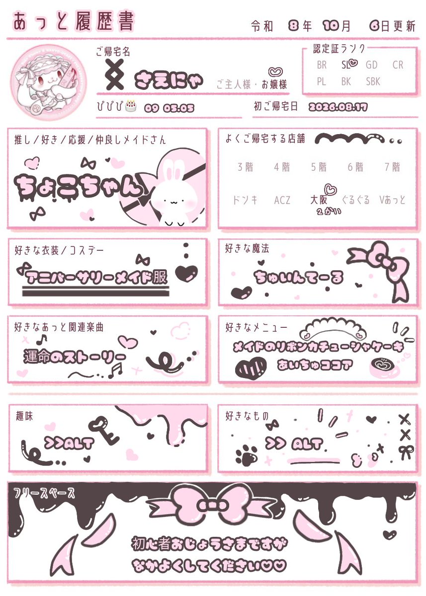 at_nyas2's tweet photo. 初心者おじょうさまです꒰՞ ꜆ ܸඉ  ඉ ܸ ꒱꜆
仲良くしてください♡♡
❤︎ ｰｰｰｰｰ ❤︎ ｰｰｰｰｰ ❤︎ 
 #あっと履歴書  #お嬢様と繋がりたい https://t.co/J8dIJIJOEc