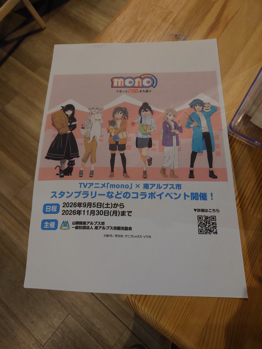 mtzk_'s tweet photo. はい昨日の午後以降は、武州屋さんとこ行ってしばらくダベってて、でからmono南アルプスのでとりあえず回るだけ回って。清月さんだけはまだ開いてたんで桜子見られた。あとチラシあるんですね、コピー用紙感あるけど。 #mono #mono南プス巡り https://t.co/IhaUcnkZxm