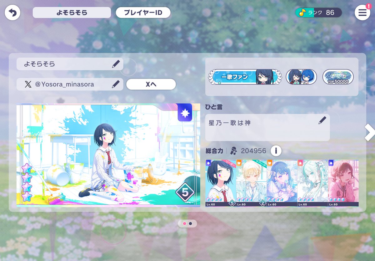 Yosora_prsk's tweet photo. みんなさん良かったらプロセカのフレンド繋ご！！
送ってれた方全員承認する！！

ID .794097917619261443 https://t.co/t1LEMOkukH
