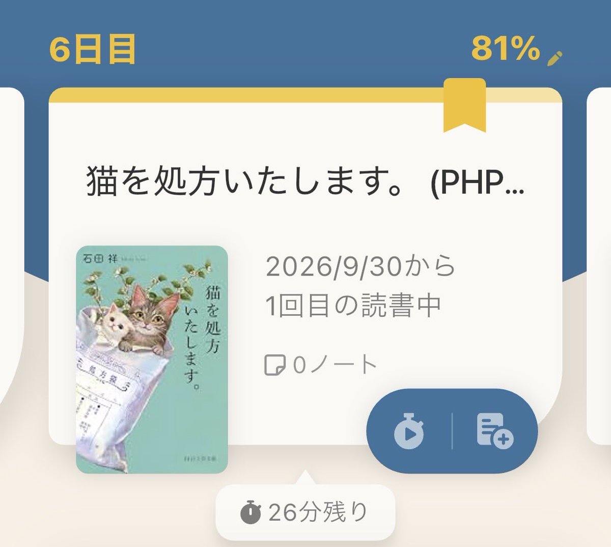 Clara_Journal's tweet photo. Audibleに、Kindleで読みかけてた本があったので、文字を目で追いながら読み上げてもらった
猫は癒しにゃ ฅ^•ω•^ฅ https://t.co/rjliLsGgZH