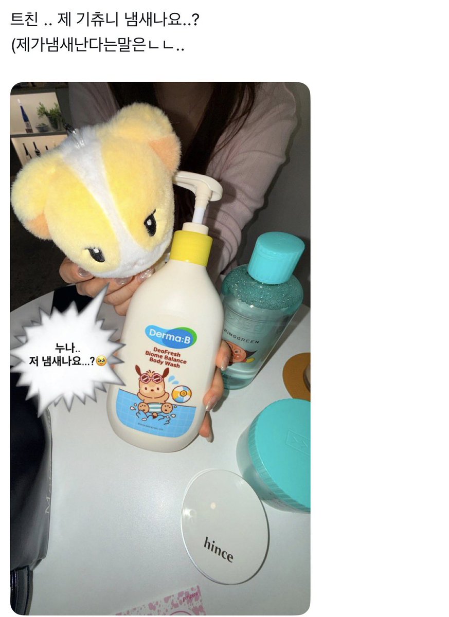 zzuging_'s tweet photo. 트친이 내기츄니 냄새 난다고 바디워시 선물해 줬어요.. https://t.co/SLZoNZwRRt