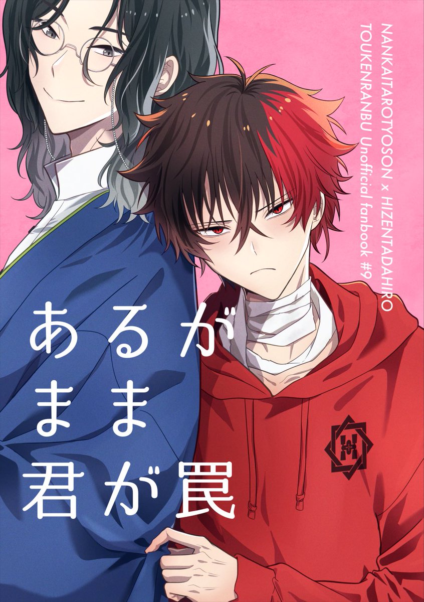eeeanagokun's tweet photo. 【10/11 閃華の刻 火華2026】新刊サンプル

『あるがまま君が罠』
なんひぜ全年齢／24p／会場価格400円
 【西２ホール ヒ28b】にて頒布

※なんひぜメイン＋燭鶴が少し出てきます。
※鶴丸がめちゃくちゃ喋ります。
※一部脱いでる絵があります。（なんひぜのみ）

詳しくは支部でご確認ください！ https://t.co/kHcPsCWUaw