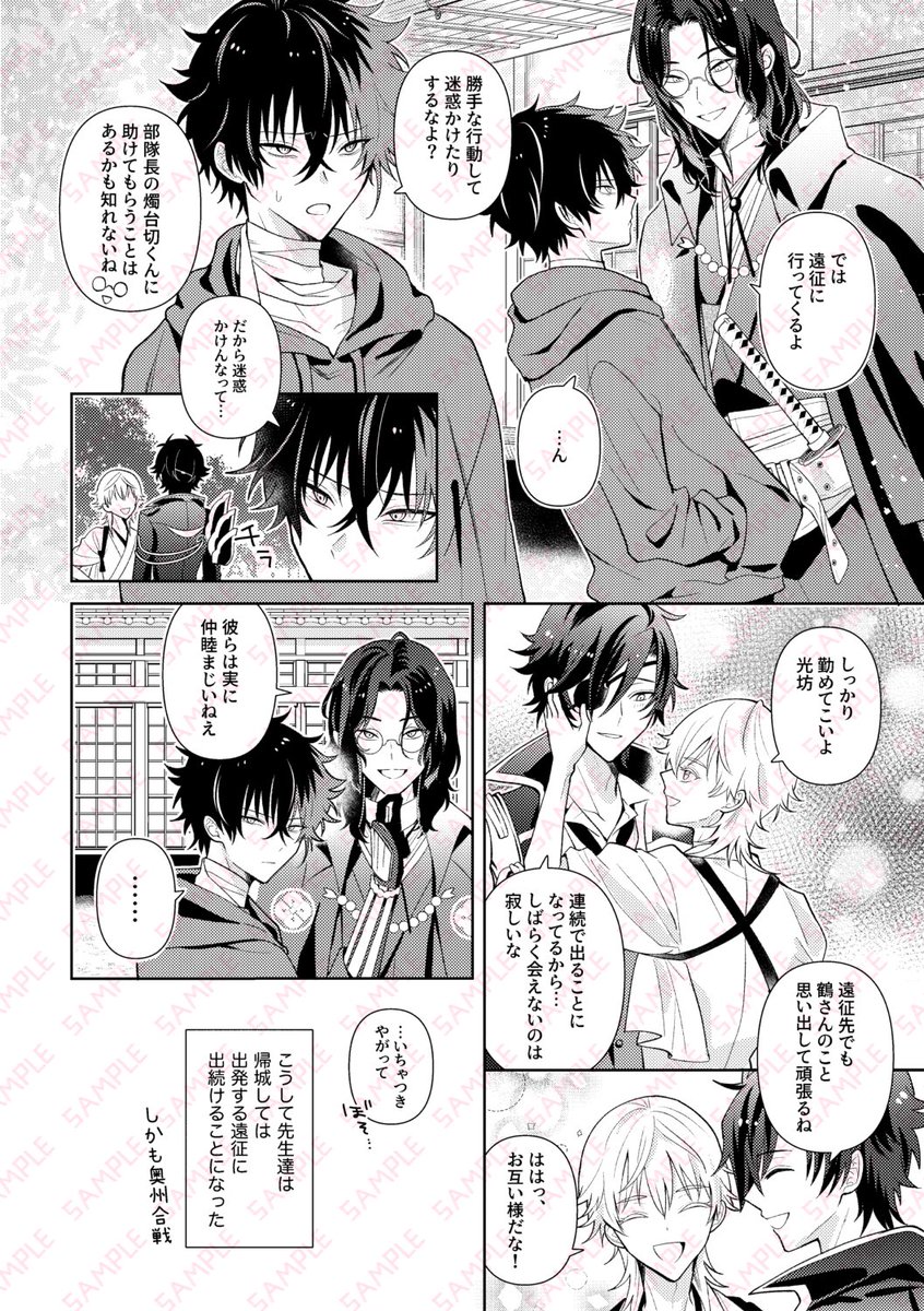 eeeanagokun's tweet photo. 【10/11 閃華の刻 火華2026】新刊サンプル

『あるがまま君が罠』
なんひぜ全年齢／24p／会場価格400円
 【西２ホール ヒ28b】にて頒布

※なんひぜメイン＋燭鶴が少し出てきます。
※鶴丸がめちゃくちゃ喋ります。
※一部脱いでる絵があります。（なんひぜのみ）

詳しくは支部でご確認ください！ https://t.co/kHcPsCWUaw