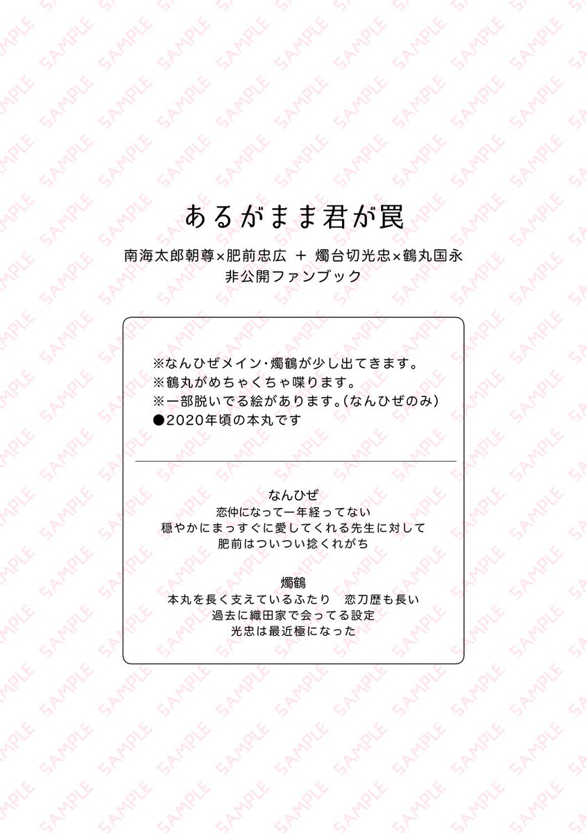 eeeanagokun's tweet photo. 【10/11 閃華の刻 火華2026】新刊サンプル

『あるがまま君が罠』
なんひぜ全年齢／24p／会場価格400円
 【西２ホール ヒ28b】にて頒布

※なんひぜメイン＋燭鶴が少し出てきます。
※鶴丸がめちゃくちゃ喋ります。
※一部脱いでる絵があります。（なんひぜのみ）

詳しくは支部でご確認ください！ https://t.co/kHcPsCWUaw