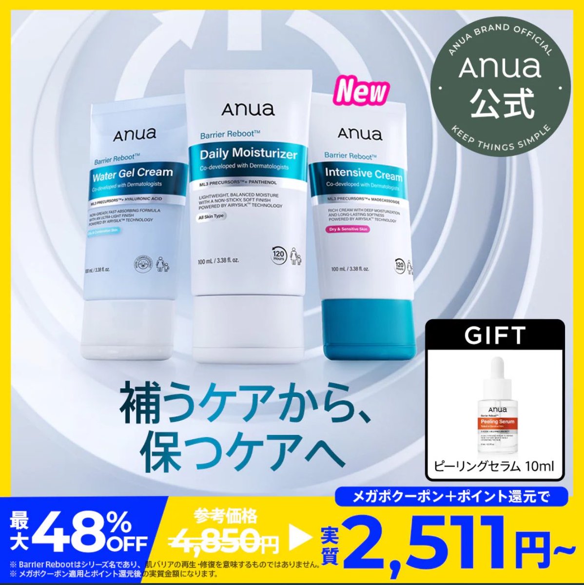 私がいつも使ってるanuaのジェルクリームがメガポでほぼ半額やばい。メイク前にぴったりだから‼️ 大容量でコスパめちゃくちゃ良いのでまじで買って https://t.co/O0y1GbfeO9