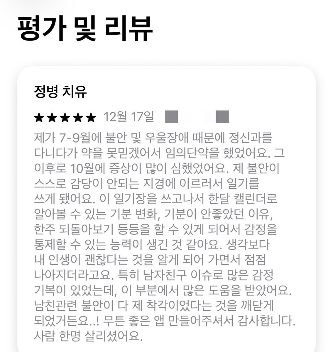 mad_dogdebt's tweet photo. 요즘은 한국보다 해외에서 먼저 터지는 앱이 많은 듯.

이분도 1인 개발자 같은데, 일본에서 1등 먹음
앱 이름은 ‘마이모리’

기능은 간단함
전 세계 사람들과 일기로 소통하는 것

특히 리뷰가 꽤 인상적임
우울증으로 힘들 때 도움이 됐다는 이용자 후기도 있음

일기를 혼자 쓰는 데서 끝나는 게 아니라, 누군가 읽고 공감해 준다는 감성이 일본에 통했나 봄.