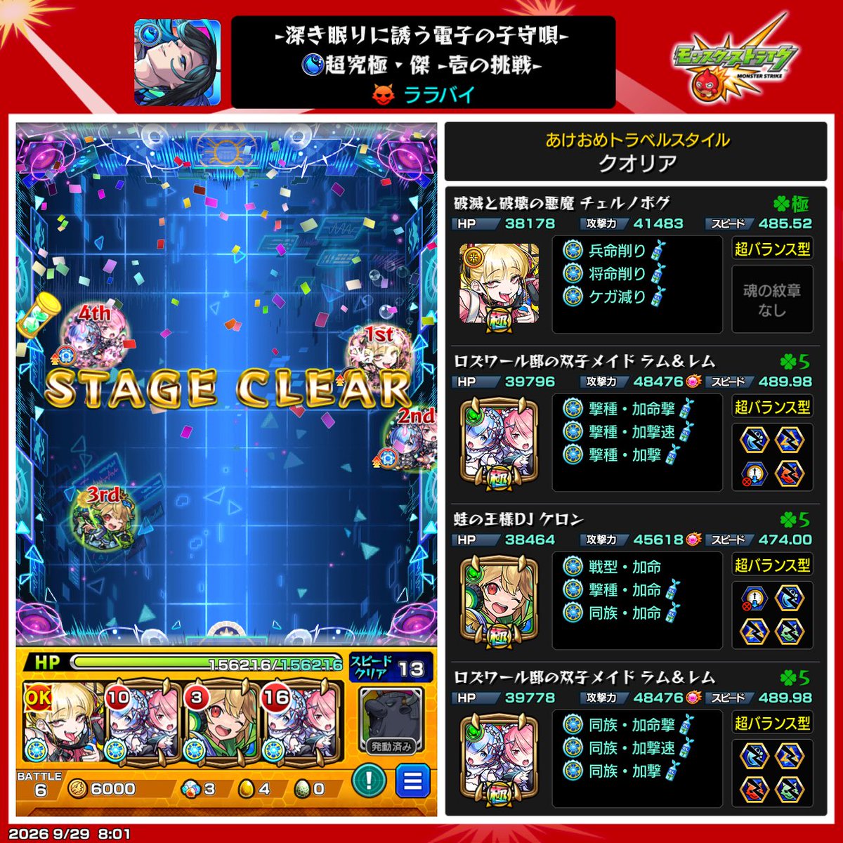 Quosanmnst's tweet photo. ララバイ勝率75〜80%です…。
あとちょっとで運極🍀 https://t.co/re2Ijo6WOi