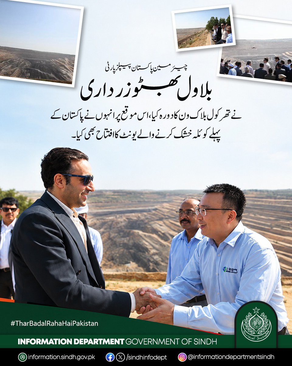 sindhinfodepart's tweet photo. چیئرمین پاکستان پیپلز پارٹی بلاول بھٹو زرداری نے تھر کول بلاک ون کا دورہ کیا، اس موقع پر انہوں نے پاکستان کے پہلے کوئلہ خشک کرنے والے یونٹ کا افتتاح بھی کیا۔

#TharBadalRahaHaiPakistan https://t.co/Zay0DjtQoV