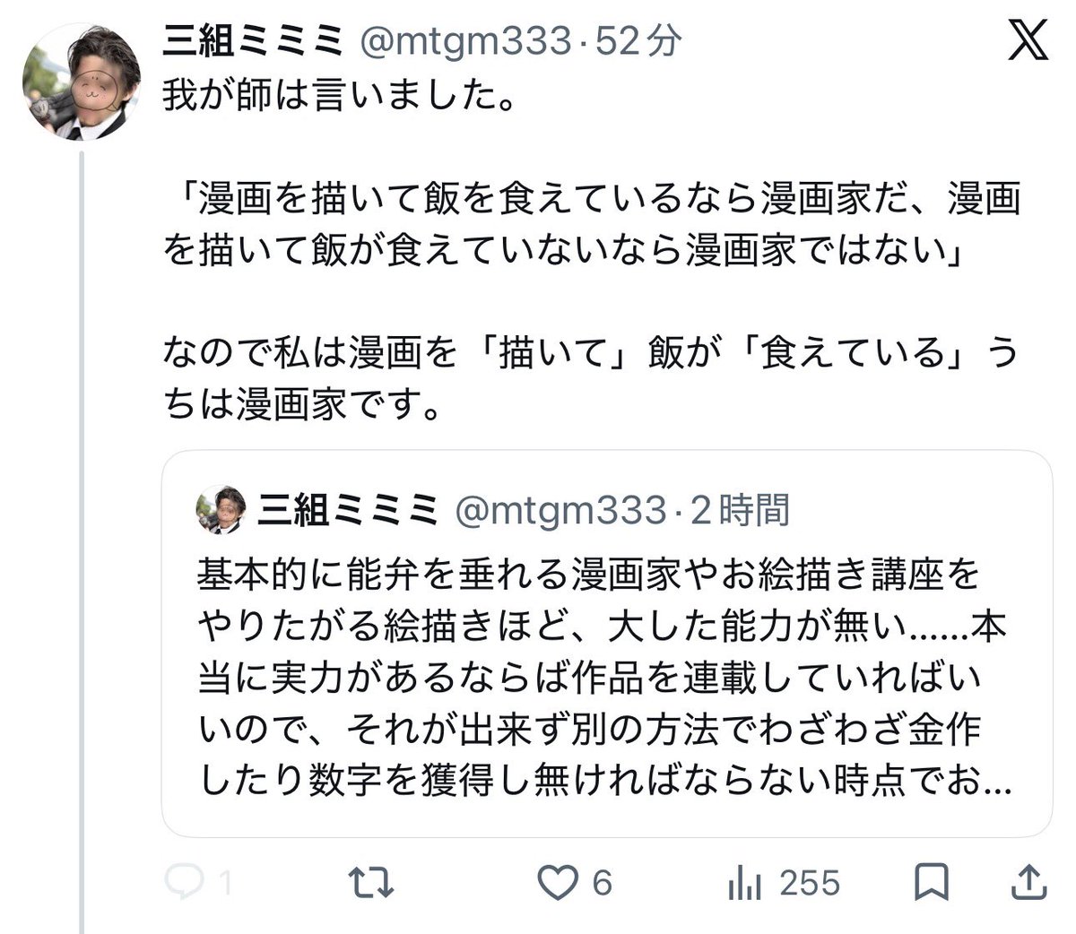 MangaNoriba's tweet photo. 僕は漫画を描いて、日本人の平均年収より稼いでしまったから「漫画家」って名乗ったら反AIから「漫画家」って名乗るなって言われたんだけど。話が違くないか？ https://t.co/RKCIoHhHsh