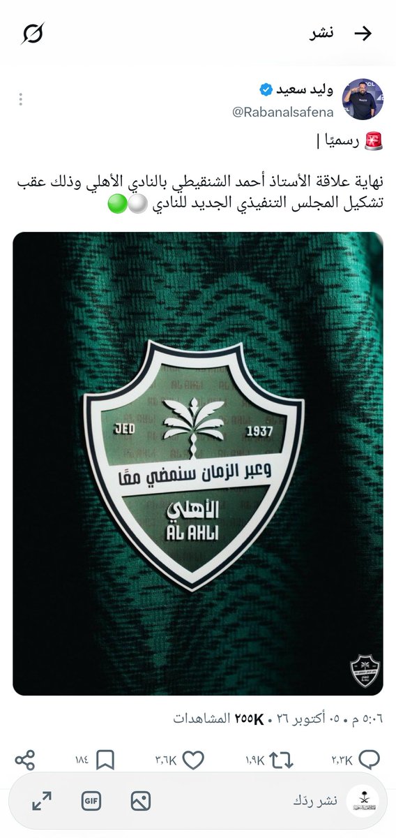 SadRahaf52's tweet photo. @Rabanalsafena خير إن شاء الله، عسى تكون التغييرات هذي في صالح النادي الأهلي ويرجع للمنافسة بقوة https://t.co/nAI82csQpj