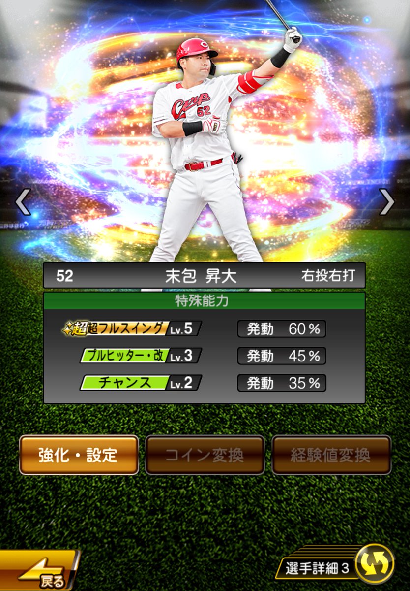 strinjened73's tweet photo. 特能全発動でパワー＋23だから称号でパワー＋2してパワーカンストする末包さんにしたいな…
#プロスピ　#プロスピA    #広島純正　#カープ純正
#末包昇大 https://t.co/l9qHhjDyqR