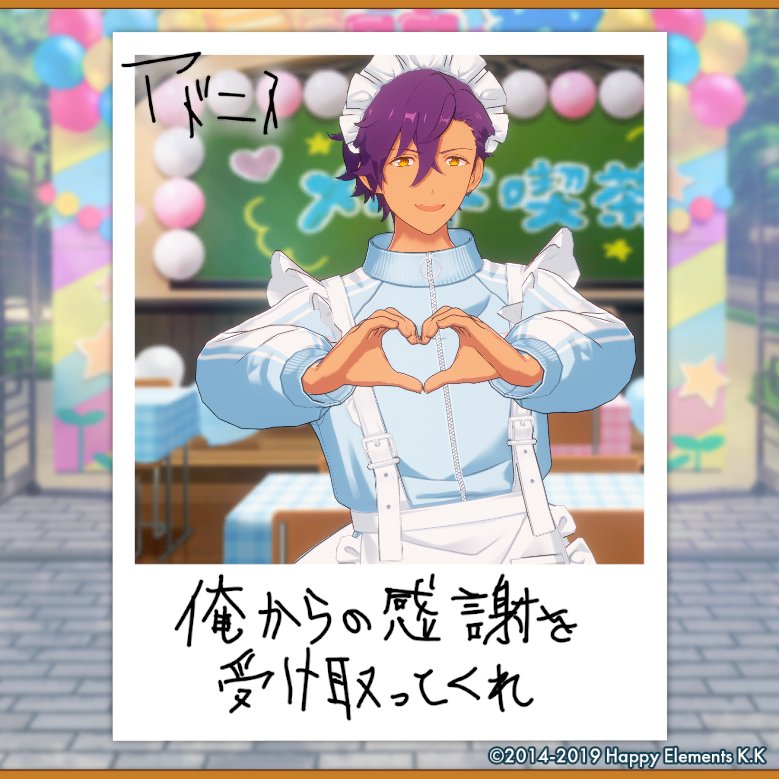 myr319's tweet photo. 【🎈あんスタ萌え萌え文化祭🎈】

アドニスにサービスしてもらったよ♪

#星萌祭の思い出 https://t.co/CArulNO8ve