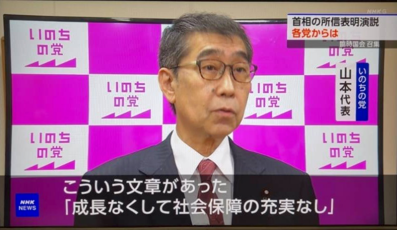 yamamotogeorge0's tweet photo. 第222回臨時国会が召集されました。

所信表明演説で高市総理が述べた「成長なくして社会保障の充実もない」という言葉。それはまさしく、現政権の本性であり、福祉があと回しにされているという実態が、よく表れています。
私達いのちの党は、高市政権とは逆で、「社会保障の充実なくして成長なし」 というのが大原則だと考えています。

今、物価高対策も急務です。この10月は、食品だけでも3000品目を超える値上げラッシュ。ガソリン補助金も、確保された財源は、今月末までです。こうした先行きへの不安を絶対に放置してはなりません。国民は、来年4月までは待てないのです。食品だけの消費税減税ではなく、消費税とインボイス制度の廃止、そして、ただちに給付などの緊急支援を実施すべきです。

今回の臨時国会は、いのちの党になってから初めて臨む国会です。一人ひとりの命と尊厳を守り、暮らしの安心を取り戻すことを最優先として、論戦に挑んでまいります。