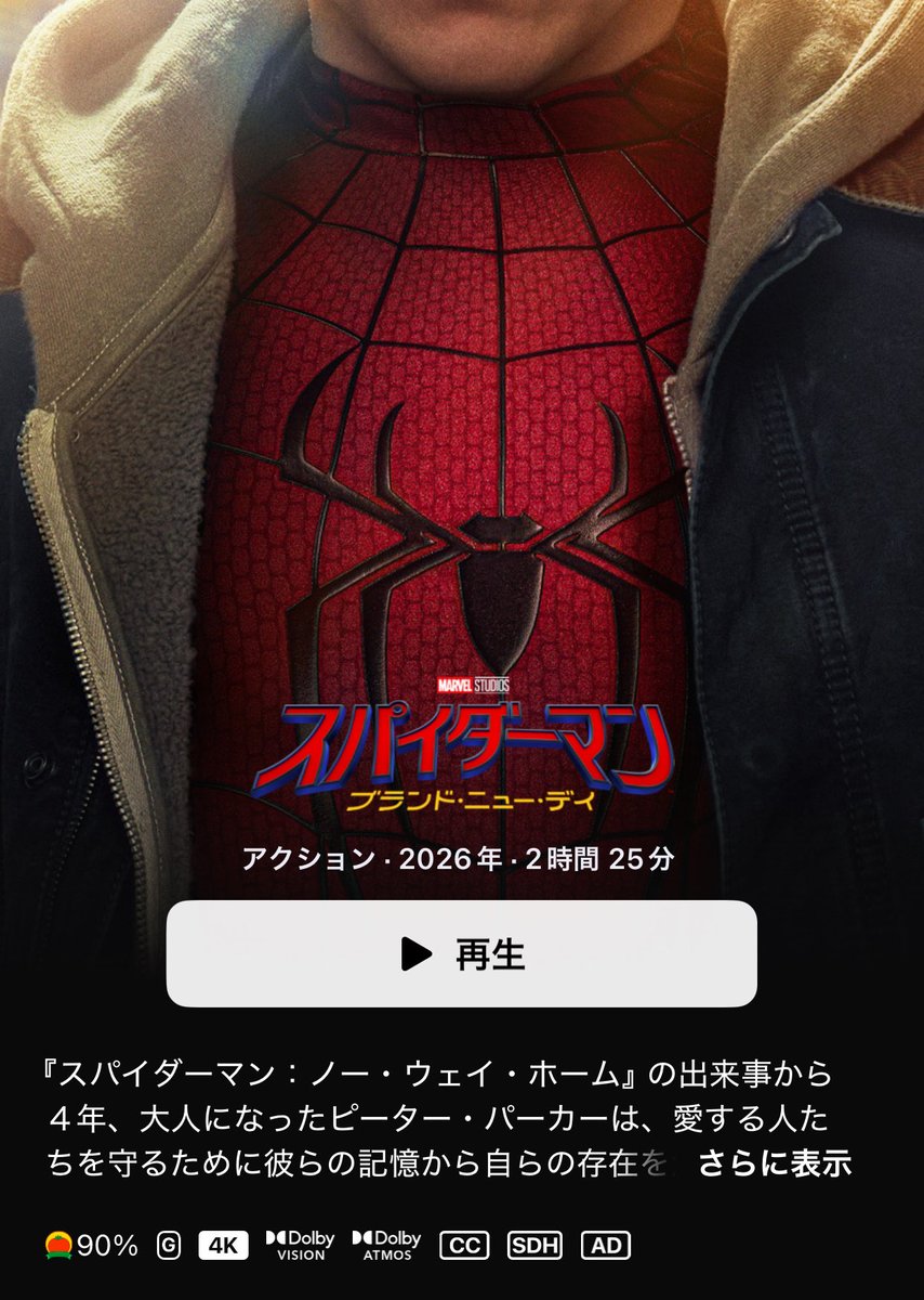 MCUFANLIFE's tweet photo. 【㊗️】
✅映画『スパイダーマン:ブランド・ニュー・デイ』　デジタル版  配信スタート‼️‼️‼️
　
✅世界興行収入25億越えの超大作ついに"解禁"‼️ https://t.co/Aw2z5mxOVH