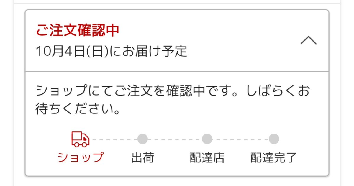 sankaku555's tweet photo. 楽天のあるショップで10月3日にドライブレコーダーを明日着で買ったんだ。4日14時20分頃届かないので、問い合わせたら天候のせいにした。6日0時になってもこの状態。マジクソ。ちなみに3日も4日も配送できないほど悪天候は日本には無かった模様。これ黙って待つしかないの？ https://t.co/9qCJ1LBzqn