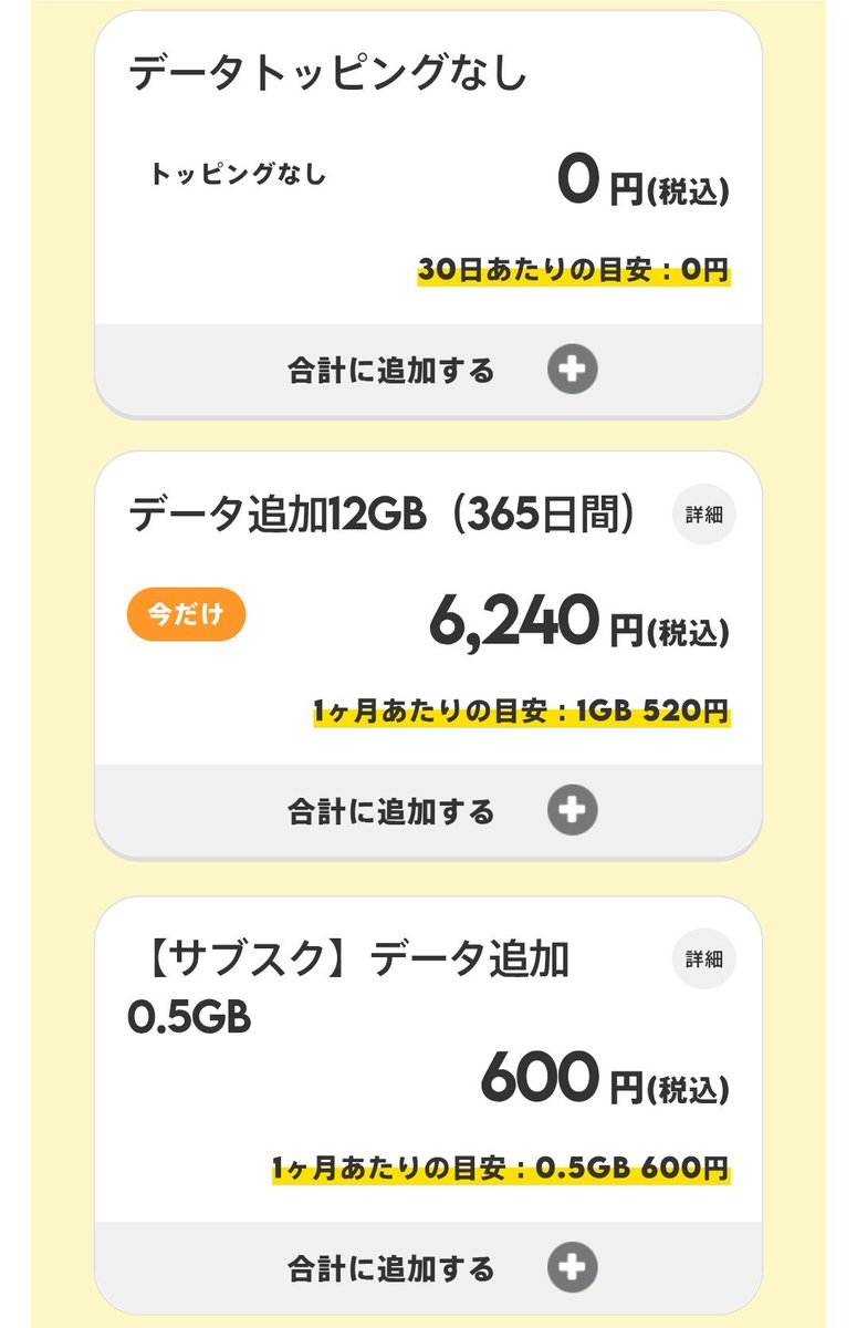 barigonzou's tweet photo. povo
データオアシスで無料で0.1GB(24時間)×10回もらえるやつとか、irumoみたいなプラン出来て0.5GB(1ヶ月)600円とか、3GB(30日)990円とか条件無してめちゃくちゃ安く使えるし気合入れればガチで0円で抑えれるの強過ぎるんだよな。国宝過ぎる。 https://t.co/nQ1bMl1KHK