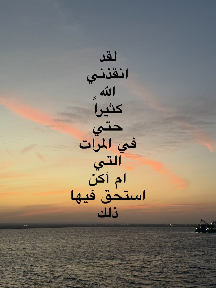 _Alfar00Q's tweet photo. لقد أنقذني الله. https://t.co/01VPJjVxb7