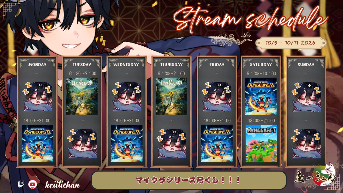 【圭一ちゃん】10/05 ～ 10/11 の配信予定