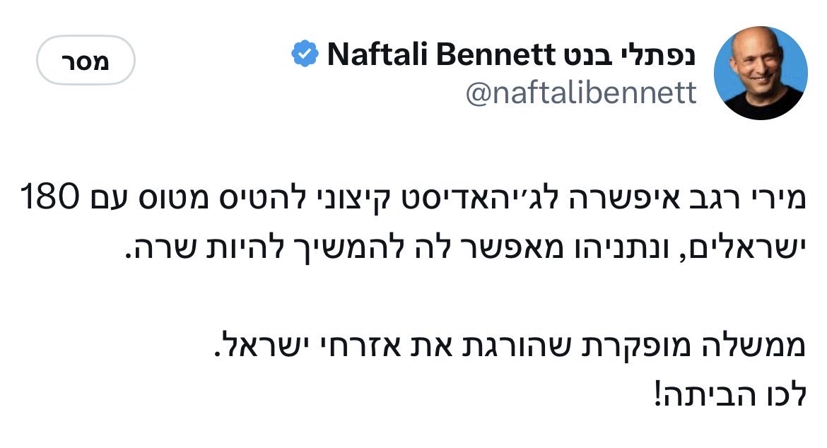BloombergYuval's tweet photo. ציוץ הסתה מזעזע ושפל של הנוכל נפתלי בנט. 
״מירי רגב איפשרה לג׳יהדיסט להטיס מטוס״? 
כל אות במשפט הזה יונקת את השראתה מסיגנון תעמולה גבלסית.

הרי ברור שמדובר בשקר מוחלט ומכוון, ולכן צריך להניח שהערך הציני היחיד שנועד לו מצד בנט הוא זריעת שינאה באופן מחושב, בניסיון נואש לגרוף עוד קולות, מקהל יעד שמונע על ידי השינאה הזו. 

מעולם לא הסתרתי את התיעוב העמוק שאני רוחש לאדם הזה שהונה מאות אלפי מצביעים מבלי להניד עפעף, חבר למי שהוא עצמו הגדיר כאחים המוסלמים, ״סחט״ את תפקיד ראש הממשלה בעודו מחזיק רק שישה מנדטים, והשחית את המערכת הפוליטית באופן חסר תקדים. כל זה בניסיון להשביע את הנרקיסיזם החולני שלו. 

אבל הציוץ הזה הצליח להוריד אותו לשפל נמוך עוד יותר ממי האפסיים שהוא כבר מבוסס בהם. אדם נתעב, שמנהל קמפיין שינאה והסתה תחת הסיסמא האורלייאנית של ״באנו לתקן״, והכל בציניות חסרת מעצורים שמכוונת לשרת רק מטרה אחת ואין בלתה: תאוות שלטון לא מרוסנת ובלתי ניתנת לשליטה.