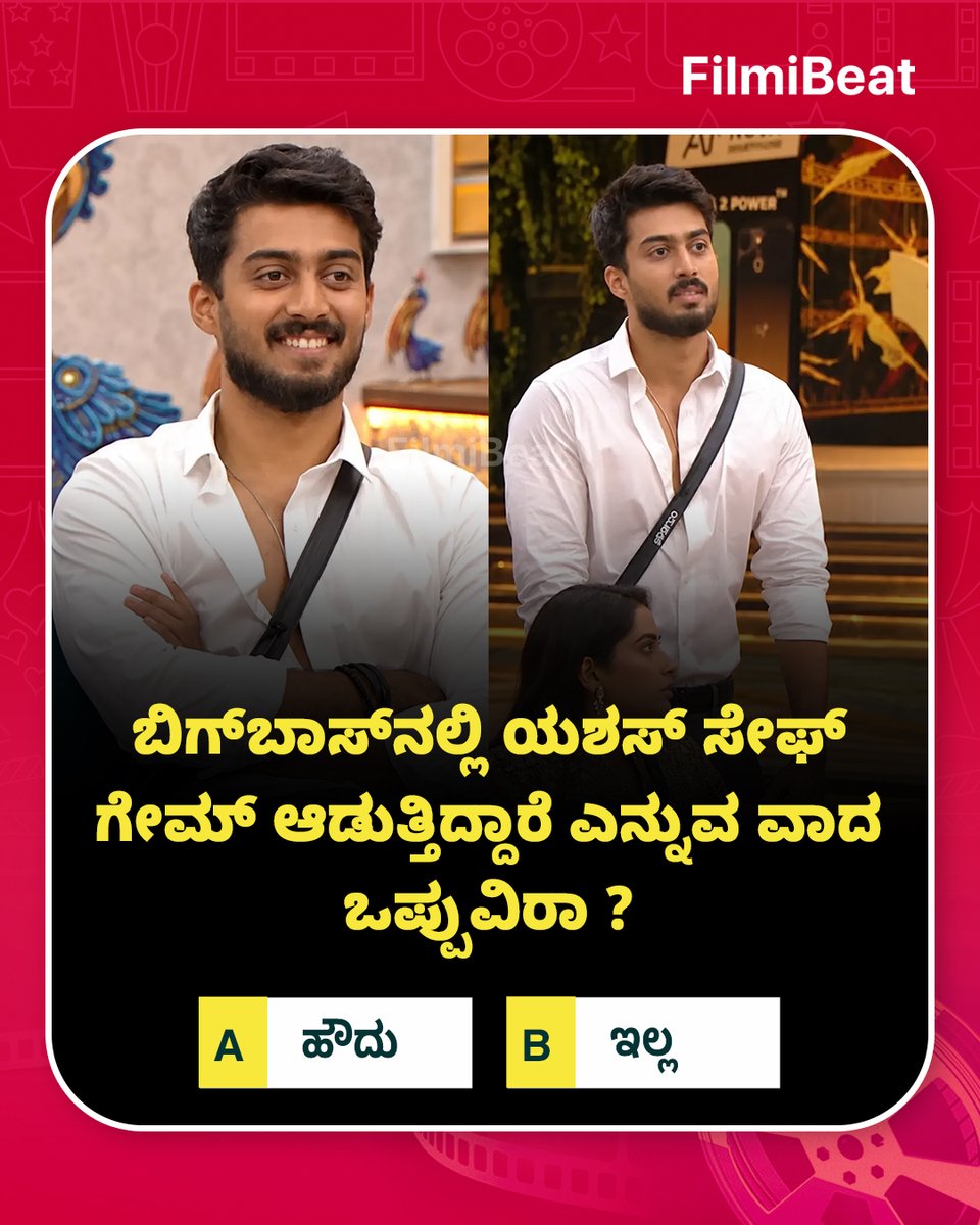FilmibeatKa's tweet photo. ಬಿಗ್‌ಬಾಸ್‌ನಲ್ಲಿ ಯಶಸ್ ಸೇಫ್‌ ಗೇಮ್‌ ಆಡುತ್ತಿದ್ದಾರೆ ಎನ್ನುವ ವಾದ ಒಪ್ಪುವಿರಾ ? 
 
#ashas #playing #safegame  #FBKannada #FBUpdates #StarTalk #BiggBoss  #BBK13 #KichhaSuddep https://t.co/xlrXBJh17P