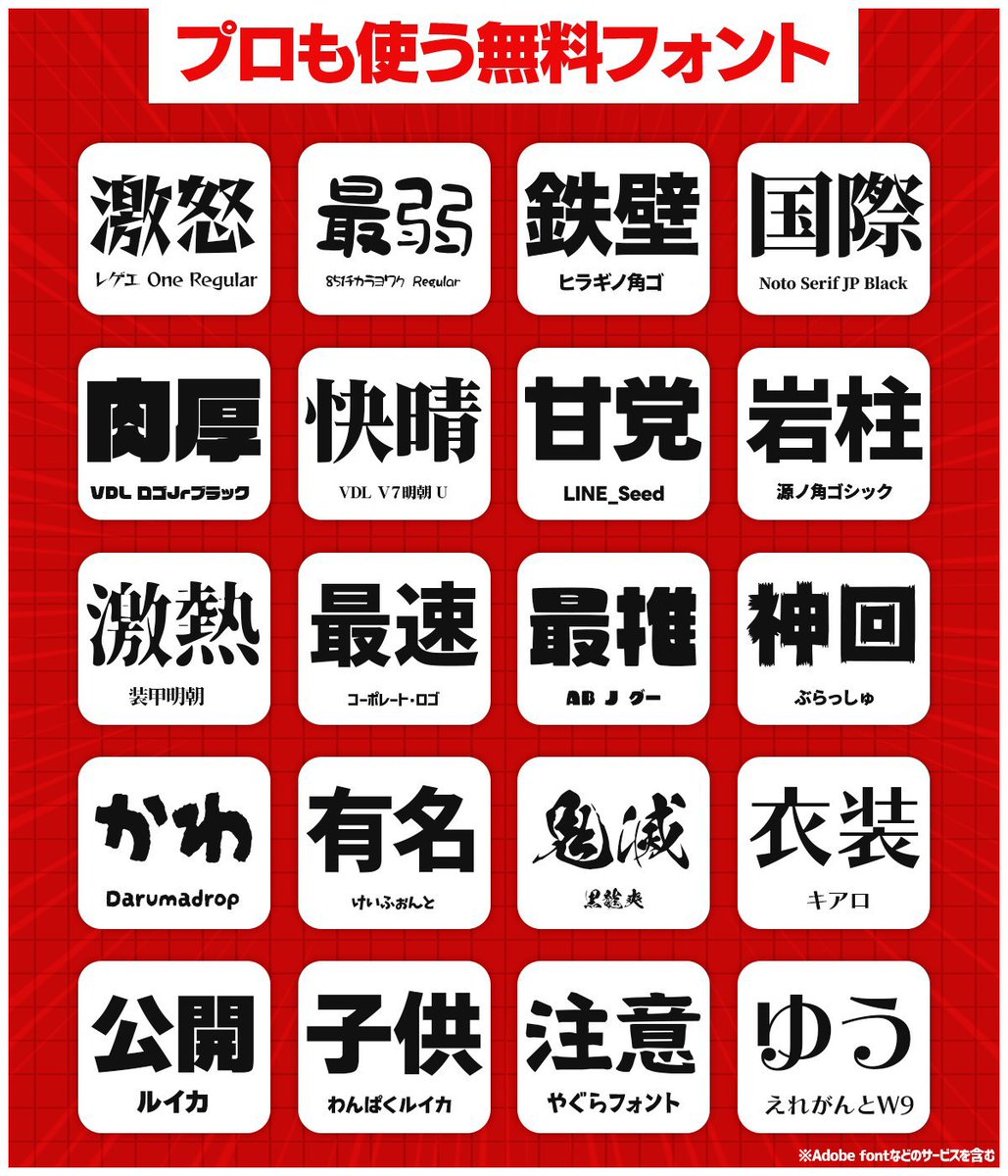 Fanta_fps's tweet photo. 無料で使えるおすすめフォントをまとめました https://t.co/JmDZ7XDTtX