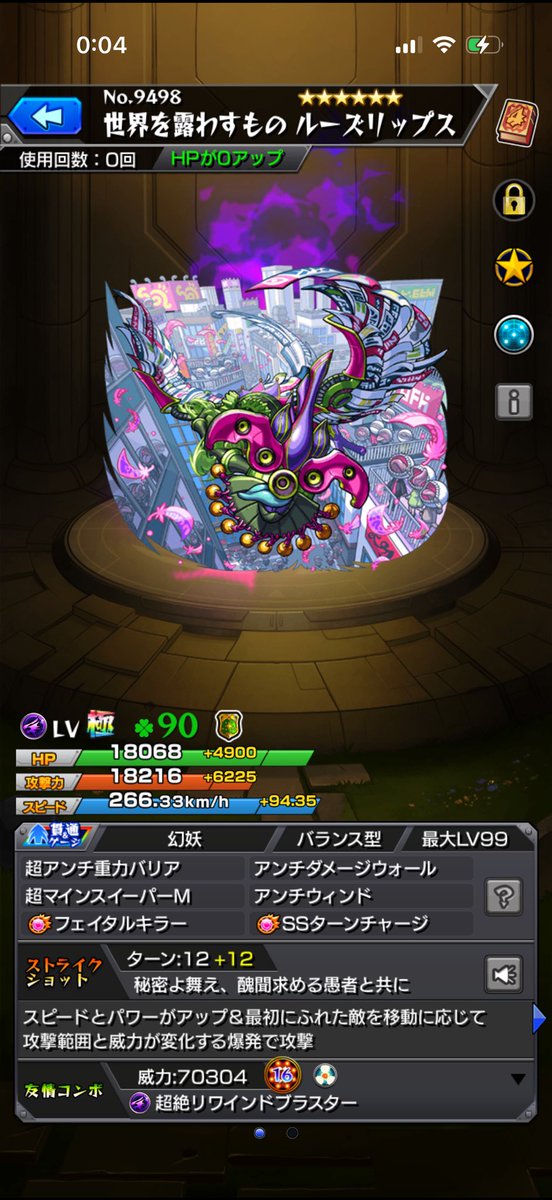 Athunari's tweet photo. 轟絶1降臨運極むずいなぁ https://t.co/kR3Mb4WnBe