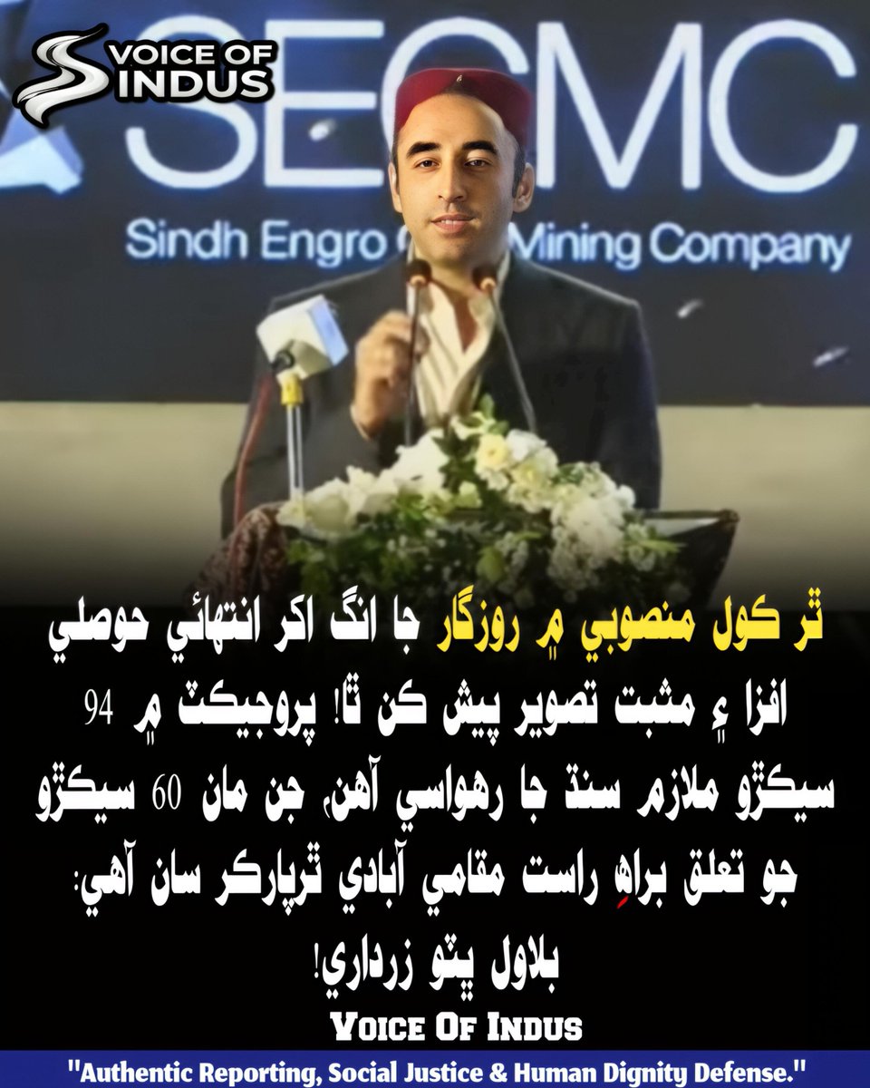 thevoiceofindus's tweet photo. ٿر ڪول منصوبي ۾ روزگار جا انگ اکر حوصلي افزا آهن

 پروجيڪٽ ۾ 94 سيڪڙو ملازم سنڌ جا رهواسي آهن جن مان 60 سيڪڙو جو تعلق براه راست ٿرپارڪر سان آهي

بلاول ڀٽو زرداري

#VoiceOfIndus #SindhIsOne #TharCoal #BilawalBhuttoZardari #TharJobs https://t.co/ycGWZO3ek1