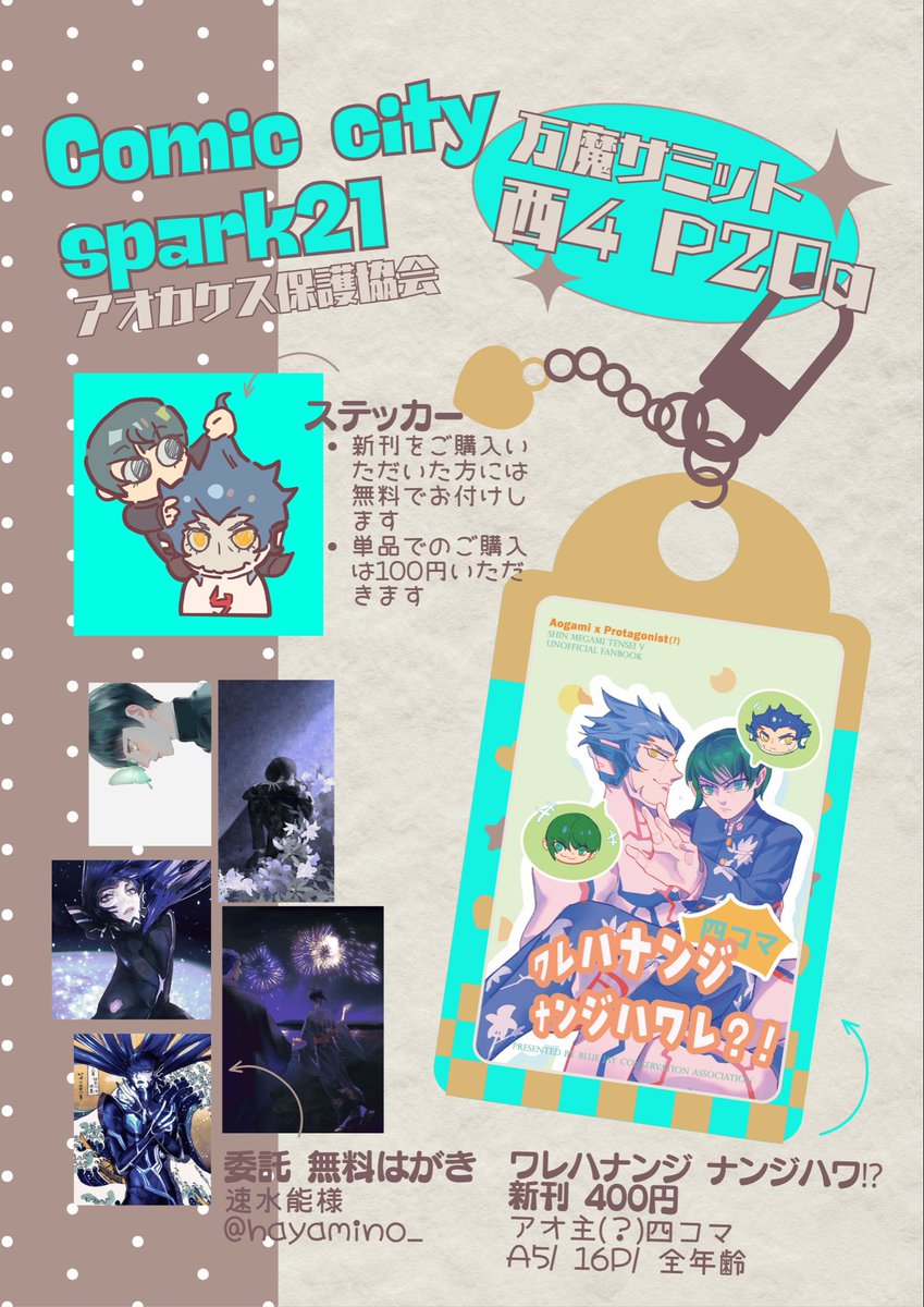 kiya5249's tweet photo. 10/11東京comic city spark 21 万魔サミットの品書です
サークルはアオカケス保護協会
西4 P 20 a 
でお待ちしております、ぜひ遊びに来てください！ https://t.co/ifi0Vu9kEK