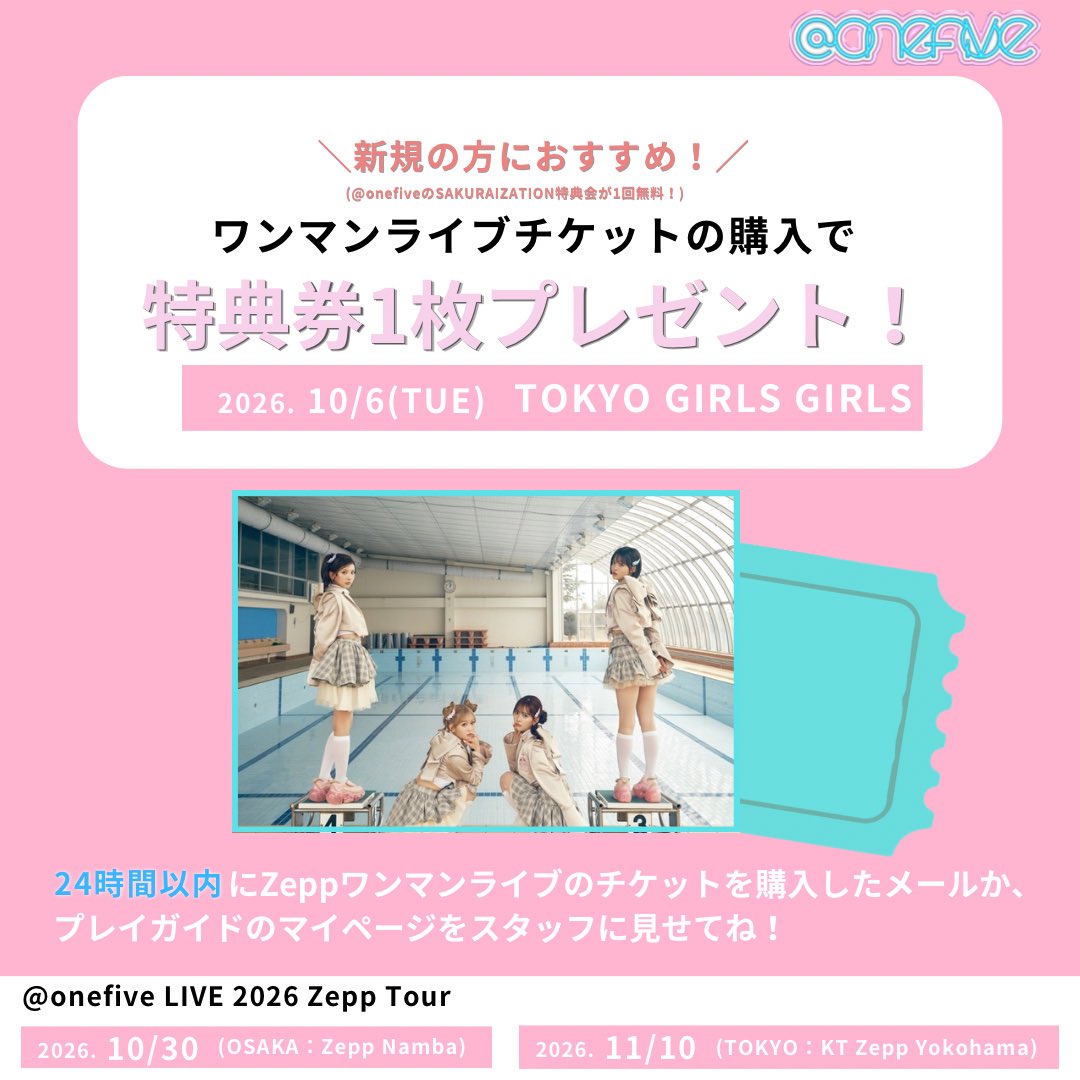 onefive_music's tweet photo. 【本日🎤】10/6(火)
TOKYO GIRLS GIRLS
📍 Shibuya LOVEZ

ライブ🎤16:40
特典会🗣️17:15【A】

🉐全員参加無料のお見送り会
🌸SAKURAIZATION特典会
(新規の方は初回2000円！)

渋谷でお待ちしております✨

#onefive https://t.co/CskgfoFluQ