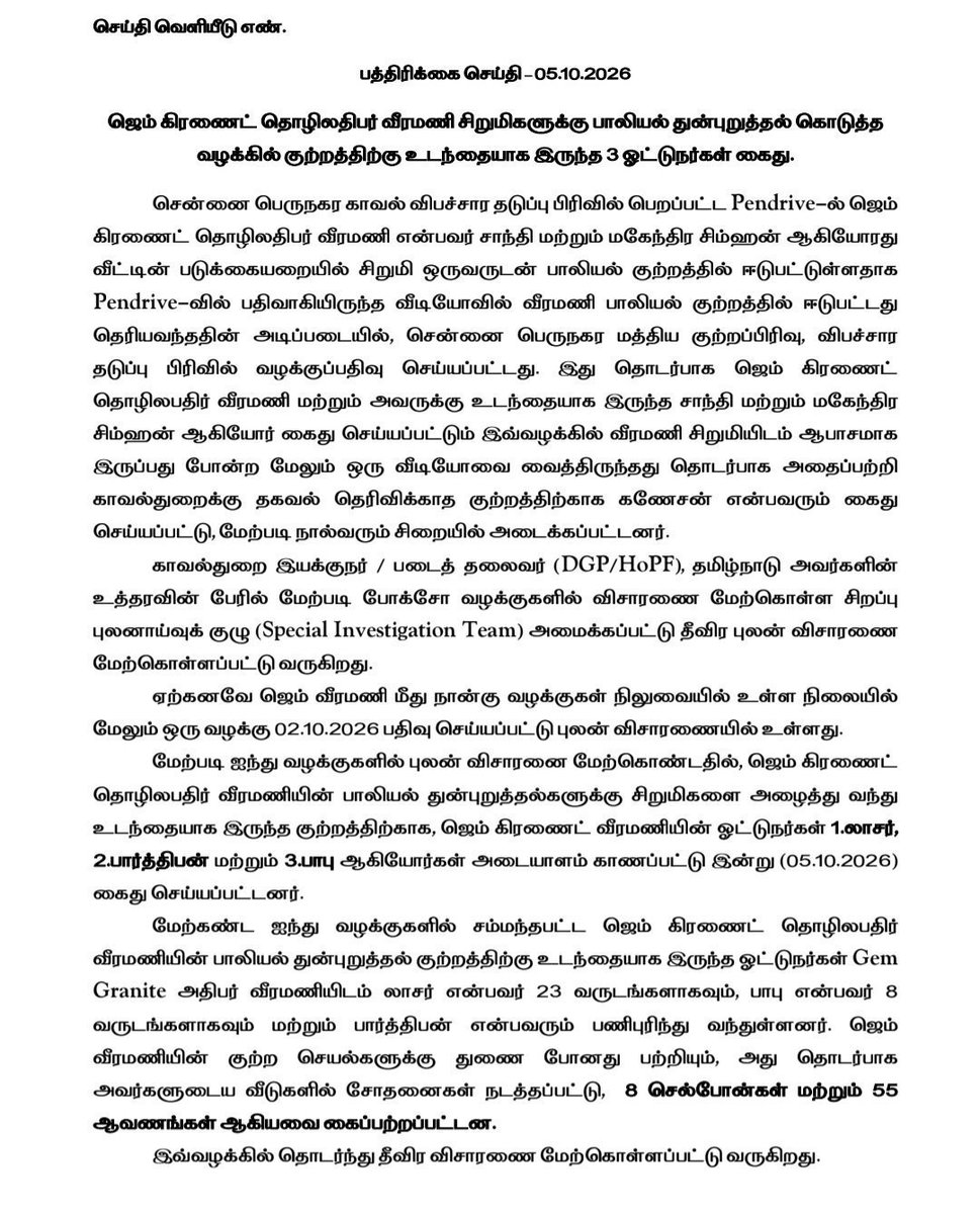 NSSumithira's tweet photo. ஜெம் வீரமணியின் ஓட்டுநர்கள் 3 பேர் கைது. https://t.co/wOSXNFI6lO