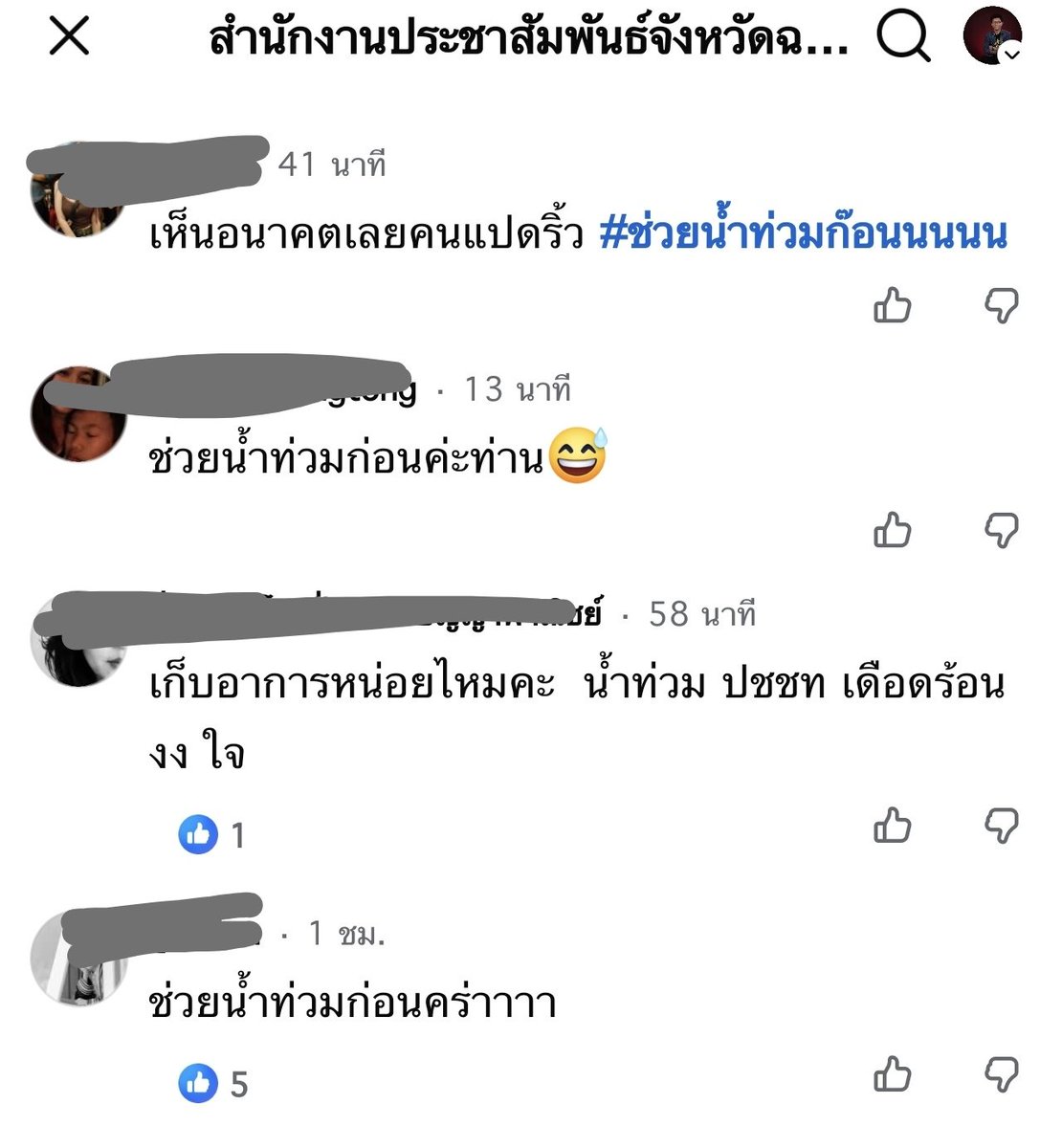 armupdate's tweet photo. BREAKING​ : ทัวร์ลง ผู้ว่าฯฉะเชิงเทรา คนใหม่ หลังเพิ่งเข้ารับตำแหน่ง นั่งประธานประชุมงานประจำปีจังหวัด ก่อนโพสต์ลงเพจประชาสัมพันธ์​ จ.​ฉะเชิงเทรา ชาวแปดริ้วแห่คอมเมนต์ ช่วยชาวบ้านเดือดร้อนน้ำท่วมก่อน 2 สัปดาห์​แล้ว แปดริ้วยังวิกฤต เดือดร้อนเพียบ https://t.co/Pbo4NdW4Ik