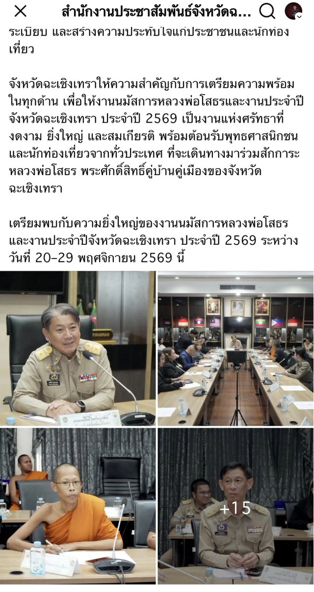 armupdate's tweet photo. BREAKING​ : ทัวร์ลง ผู้ว่าฯฉะเชิงเทรา คนใหม่ หลังเพิ่งเข้ารับตำแหน่ง นั่งประธานประชุมงานประจำปีจังหวัด ก่อนโพสต์ลงเพจประชาสัมพันธ์​ จ.​ฉะเชิงเทรา ชาวแปดริ้วแห่คอมเมนต์ ช่วยชาวบ้านเดือดร้อนน้ำท่วมก่อน 2 สัปดาห์​แล้ว แปดริ้วยังวิกฤต เดือดร้อนเพียบ https://t.co/Pbo4NdW4Ik