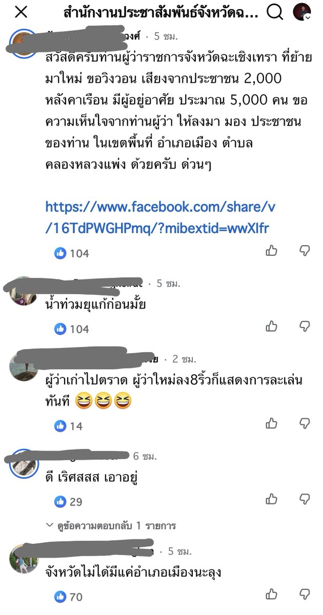 armupdate's tweet photo. BREAKING​ : ทัวร์ลง ผู้ว่าฯฉะเชิงเทรา คนใหม่ หลังเพิ่งเข้ารับตำแหน่ง นั่งประธานประชุมงานประจำปีจังหวัด ก่อนโพสต์ลงเพจประชาสัมพันธ์​ จ.​ฉะเชิงเทรา ชาวแปดริ้วแห่คอมเมนต์ ช่วยชาวบ้านเดือดร้อนน้ำท่วมก่อน 2 สัปดาห์​แล้ว แปดริ้วยังวิกฤต เดือดร้อนเพียบ https://t.co/Pbo4NdW4Ik