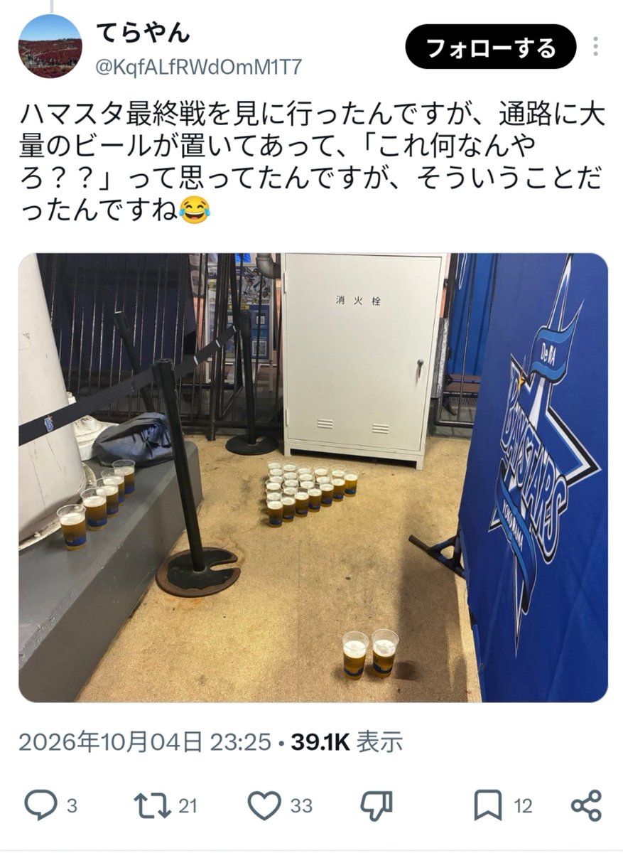 clubtropixxx1's tweet photo. 【悲報】ベイスターズファンさん、売り子からビールを大量に買って廃棄

売り子に推し活は知らなかった…それもう野球観戦じゃなくてキャバクラ行ったほうが良いのでは https://t.co/9qhSZcGfGa
