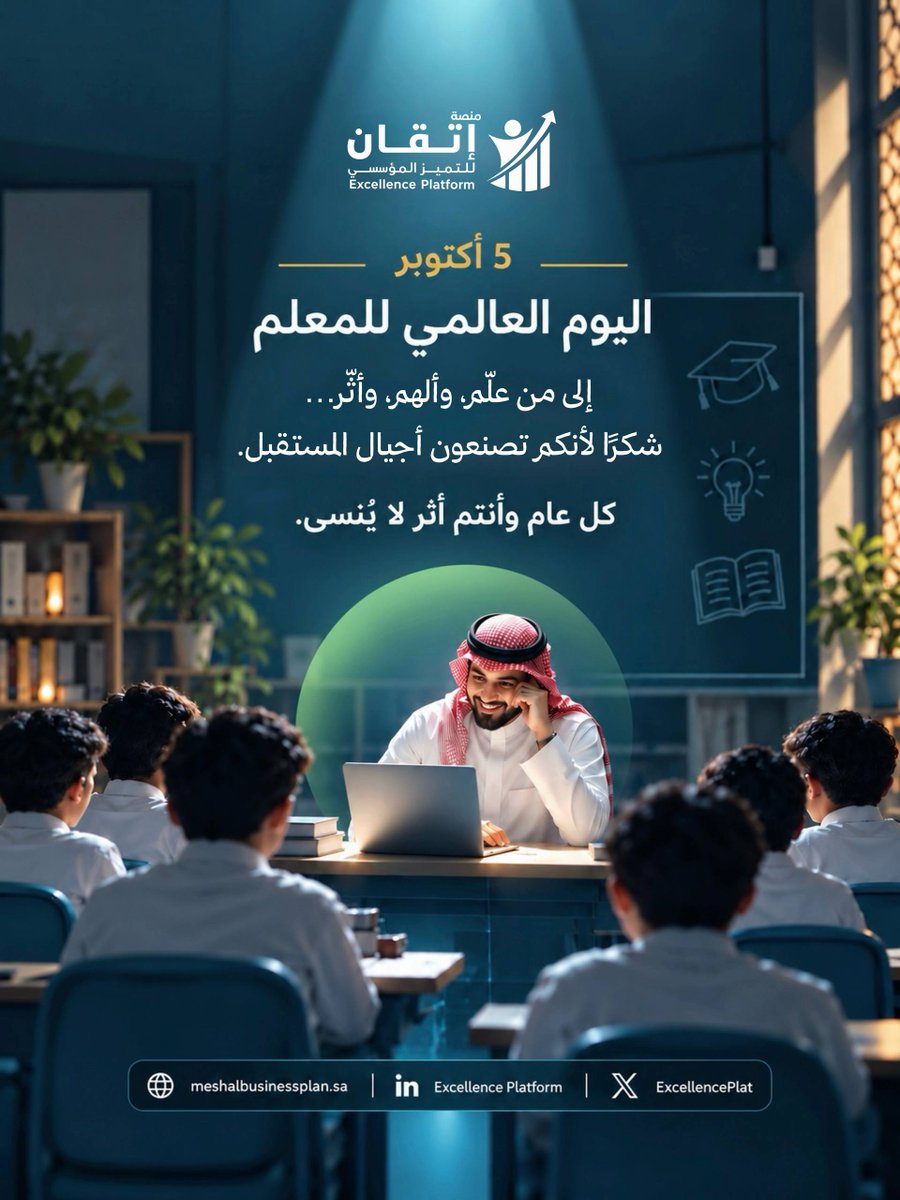 ExcellencePlat's tweet photo. في 5 أكتوبر | اليوم العالمي للمعلم 🌟

إلى من علّم، وألهم، وأثر…
شكرًا لأنكم تصنعون أجيال المستقبل، وتزرعون فيهم المعرفة والقيم والطموح.

كل عام وأنتم أثرٌ لا يُنسى. 🤍

#اليوم_العالمي_للمعلم #يوم_المعلم #إتقان #منصة_إتقان https://t.co/L8uMlcHvtl