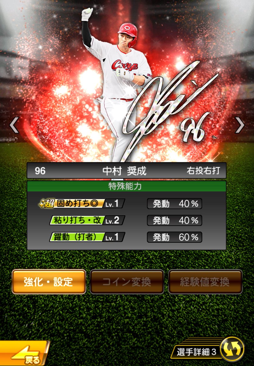 strinjened73's tweet photo. 守備はいいのでその他のステータスの強化待ってます
普通にパワー75とかあってもギリ許されると思う
あとプルヒッターください
#プロスピ　#プロスピA    #広島純正　#カープ純正
#中村奨成 https://t.co/ZiSH6w9jy7