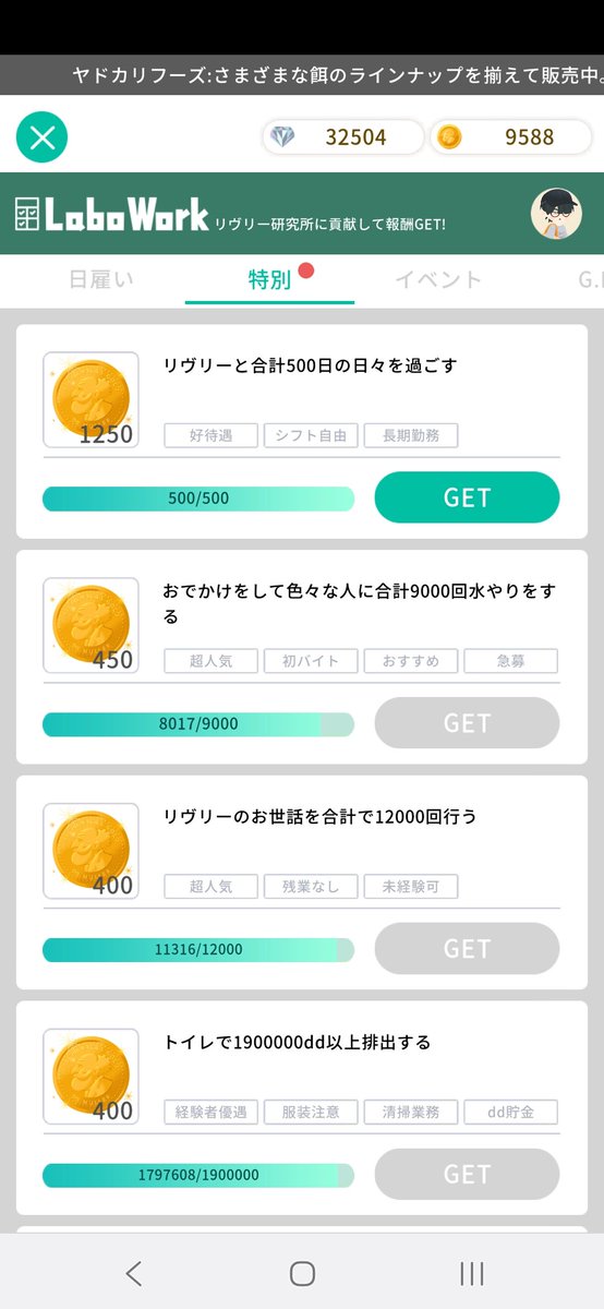 uz_yukky's tweet photo. リヴリー始めて５００日になりました😌 https://t.co/dflQfdvbqF