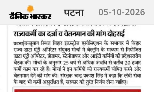 djshf4654's tweet photo. @BiharCMQRT @samrat4bjp सरकार के जरूरी कामों के निष्पादन करने का महत्वपूर्ण जिम्मा जिनके कंधों पर है। उनको अनदेखा किया जा रहा है कृपया निवेदन है कि बेल्ट्रॉन से बहाल डाटा एंट्री ऑपरेटर को राज्य कर्मी का दर्जा दिया जाए

#BSEDC #DEO https://t.co/wtPdECCrqc