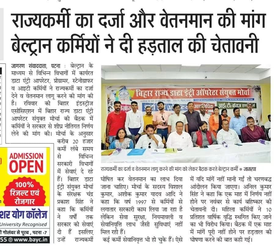 djshf4654's tweet photo. @BiharCMQRT @samrat4bjp सरकार के जरूरी कामों के निष्पादन करने का महत्वपूर्ण जिम्मा जिनके कंधों पर है। उनको अनदेखा किया जा रहा है कृपया निवेदन है कि बेल्ट्रॉन से बहाल डाटा एंट्री ऑपरेटर को राज्य कर्मी का दर्जा दिया जाए

#BSEDC #DEO https://t.co/wtPdECCrqc