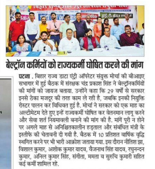 djshf4654's tweet photo. @BiharCMQRT @samrat4bjp सरकार के जरूरी कामों के निष्पादन करने का महत्वपूर्ण जिम्मा जिनके कंधों पर है। उनको अनदेखा किया जा रहा है कृपया निवेदन है कि बेल्ट्रॉन से बहाल डाटा एंट्री ऑपरेटर को राज्य कर्मी का दर्जा दिया जाए

#BSEDC #DEO https://t.co/wtPdECCrqc