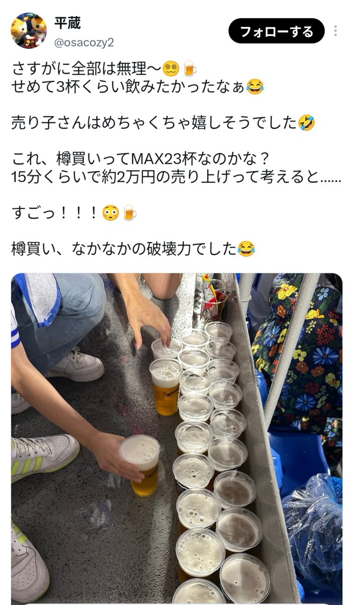 clubtropixxx1's tweet photo. 【悲報】ベイスターズファンさん、売り子からビールを大量に買って廃棄

売り子に推し活は知らなかった…それもう野球観戦じゃなくてキャバクラ行ったほうが良いのでは https://t.co/9qhSZcGfGa