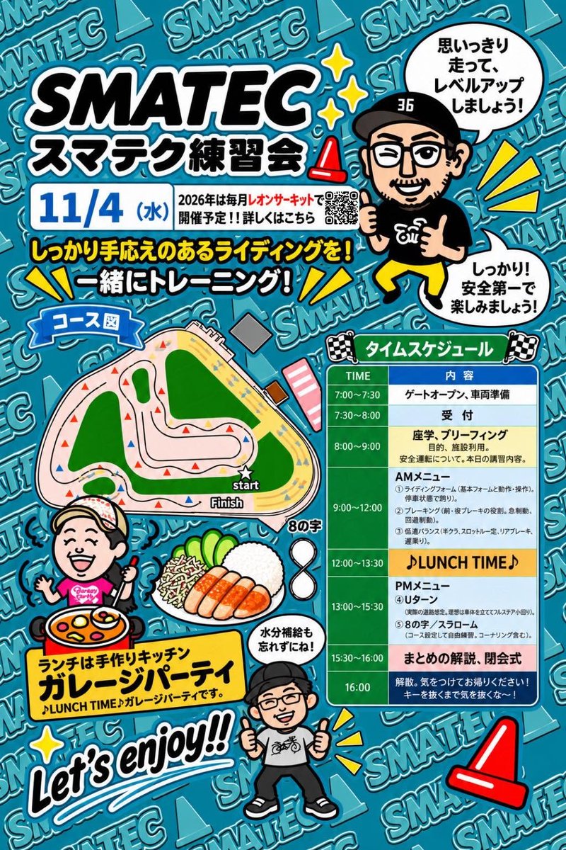 KennySagawa1's tweet photo. 台風で延期になっていた「第3回スマテク練習会＠レオン」の開催日程が11/4(水)に決定しました！📷詳細は近日お伝えします！日程ブックしておいてください！(^^♪
#SMATEC
#スマテク練習会
#基礎トレーニング
#安全運転講習
#ライディングスクール https://t.co/LESi9CuF9Y