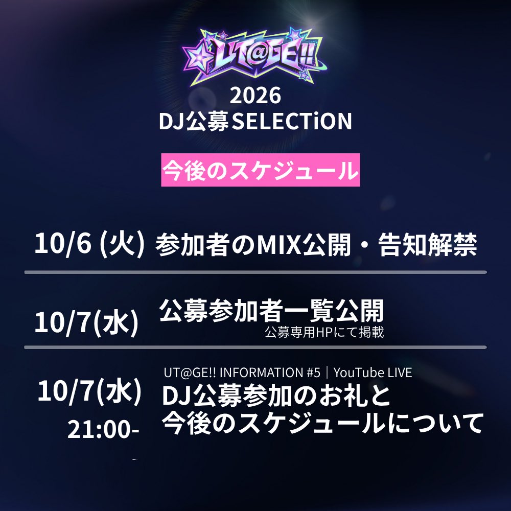 imas_utage's tweet photo. 🔥DJ公募 受付終了🔥

UT@GE!! 2026 DJ公募
受付を終了いたしました‼️

申し込み総数は【47件】
たくさんのご応募誠にありがとうございます
公募の今後のスケジュールは
画像をご確認ください‼️  #imas_utage https://t.co/1Udb9xHbVn