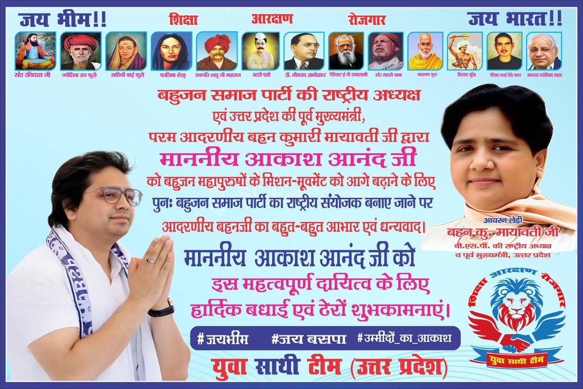 Shailendraarya_'s tweet photo. परम आदरणीय बहन कु. @Mayawati जी का हार्दिक आभार https://t.co/lXxsZMNgLQ