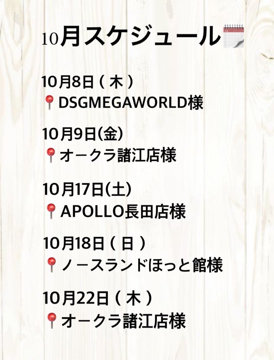 Candy_cats_rea's tweet photo. 𓂃 𓈒𓏸✎10月のスケジュール𓂃 𓈒𓏸✎⋆

初めての実践もあるから楽しみぃ♩

#pr
#イベントガール
#拡散希望 https://t.co/9MM6PZqSxe